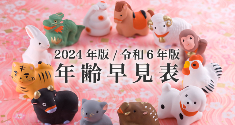 2024年版/令和5年版